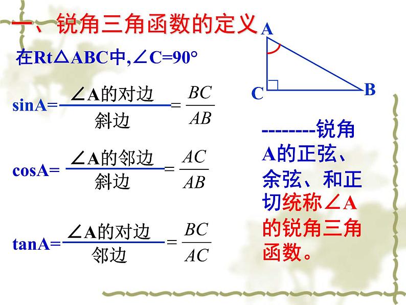 中考数学第一轮复习课件：27锐角三角函数第2页