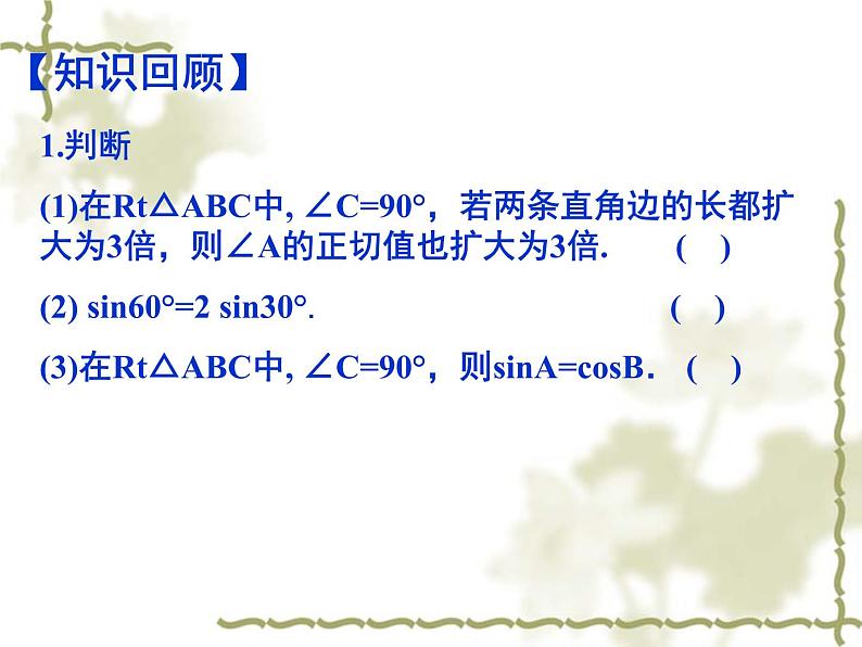 中考数学第一轮复习课件：27锐角三角函数第5页