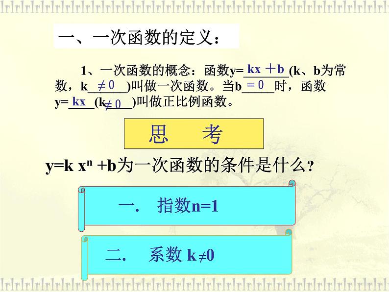 中考数学第一轮复习课件和课后作业（无答案）：29一次函数03