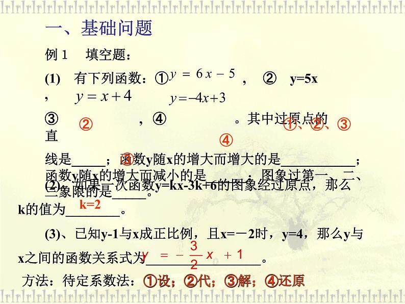 中考数学第一轮复习课件和课后作业（无答案）：29一次函数05