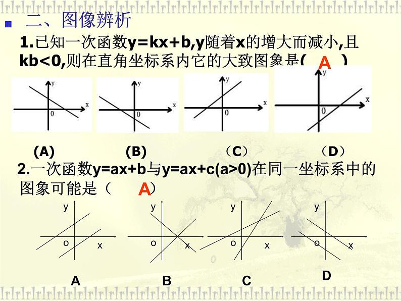 中考数学第一轮复习课件和课后作业（无答案）：29一次函数07