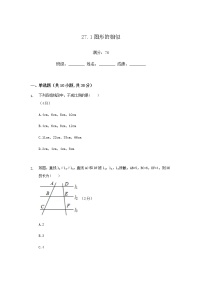 数学九年级下册27.1 图形的相似巩固练习