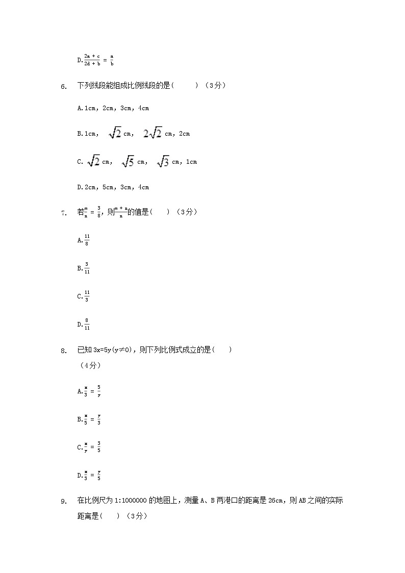 27.1图形的相似练习题第3页