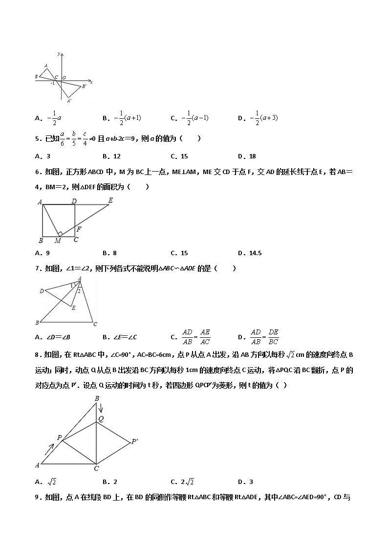 （人教版）九年级数学下册同步精品 第9讲  相似单元检测【讲义】学案02