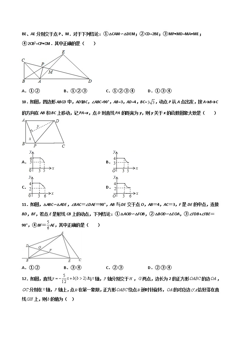 （人教版）九年级数学下册同步精品 第9讲  相似单元检测【讲义】学案03