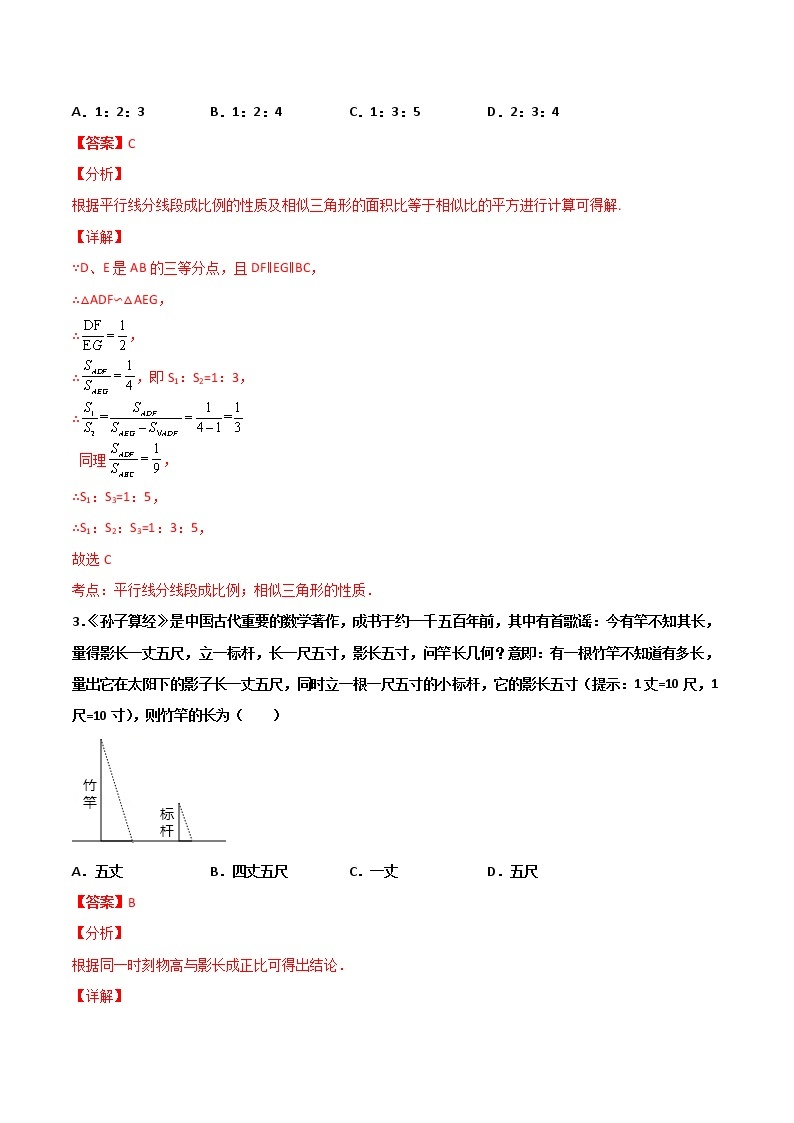 （人教版）九年级数学下册同步精品 第9讲  相似单元检测【讲义】学案02