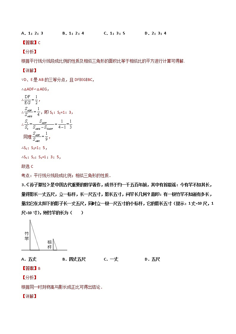 （人教版）九年级数学下册同步精品 第9讲  相似单元检测【讲义】学案02