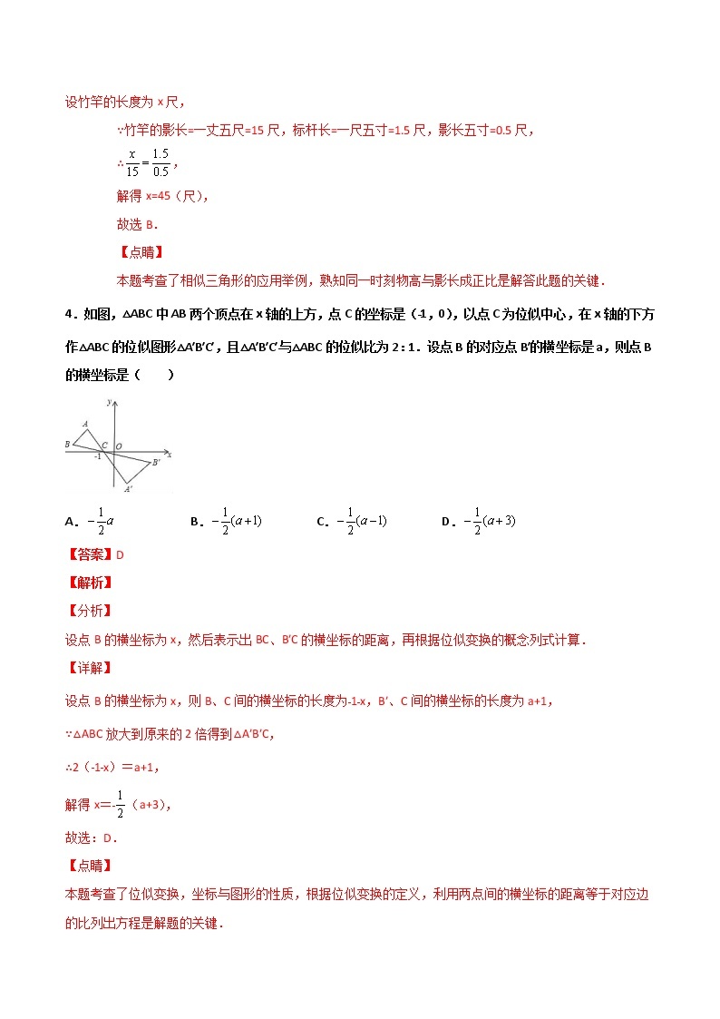 （人教版）九年级数学下册同步精品 第9讲  相似单元检测【讲义】学案03