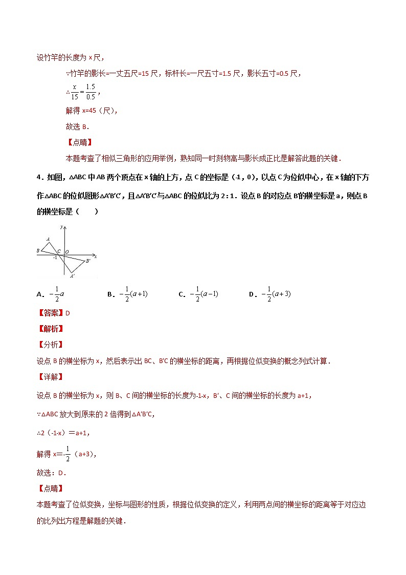 （人教版）九年级数学下册同步精品 第9讲  相似单元检测【讲义】学案03