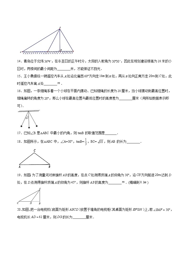 （人教版）九年级数学下册同步精品 第13讲  锐角三角函数单元检测【讲义】学案03