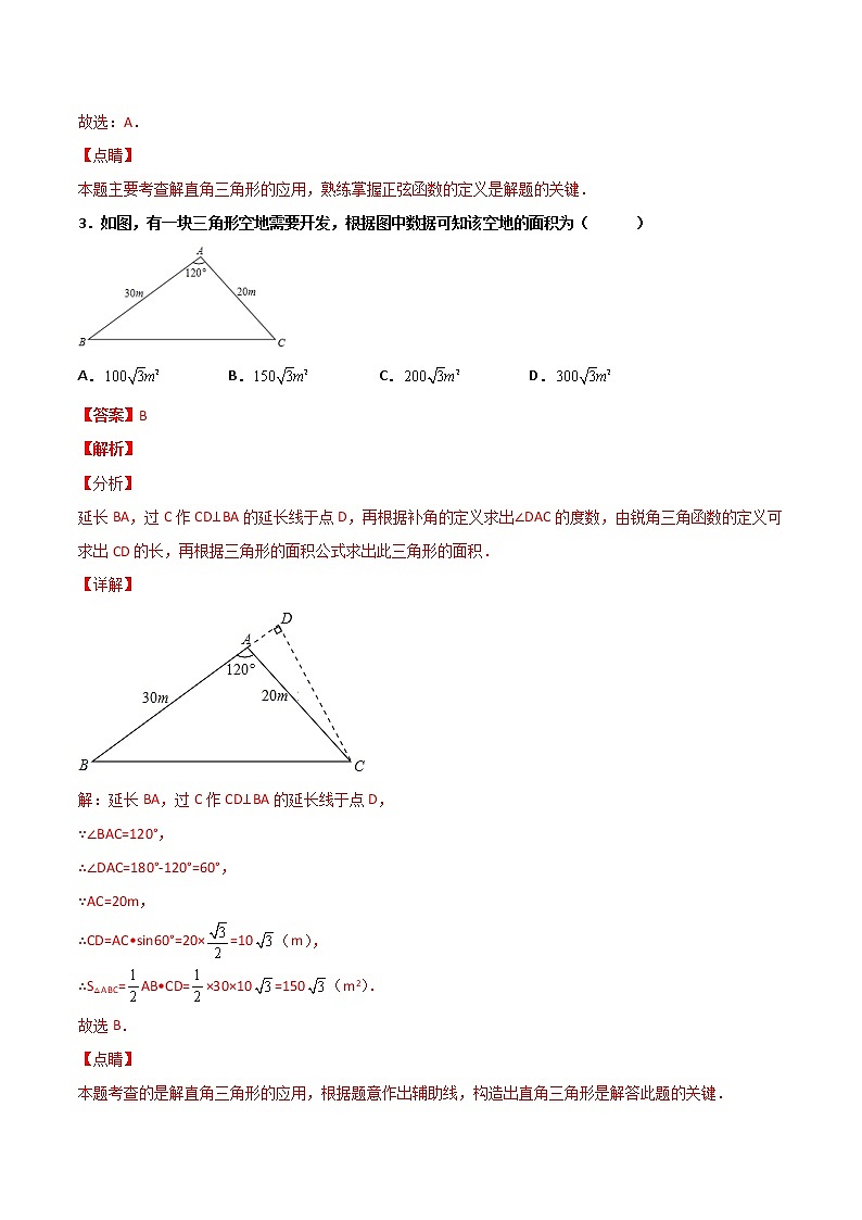 （人教版）九年级数学下册同步精品 第13讲  锐角三角函数单元检测【讲义】学案02