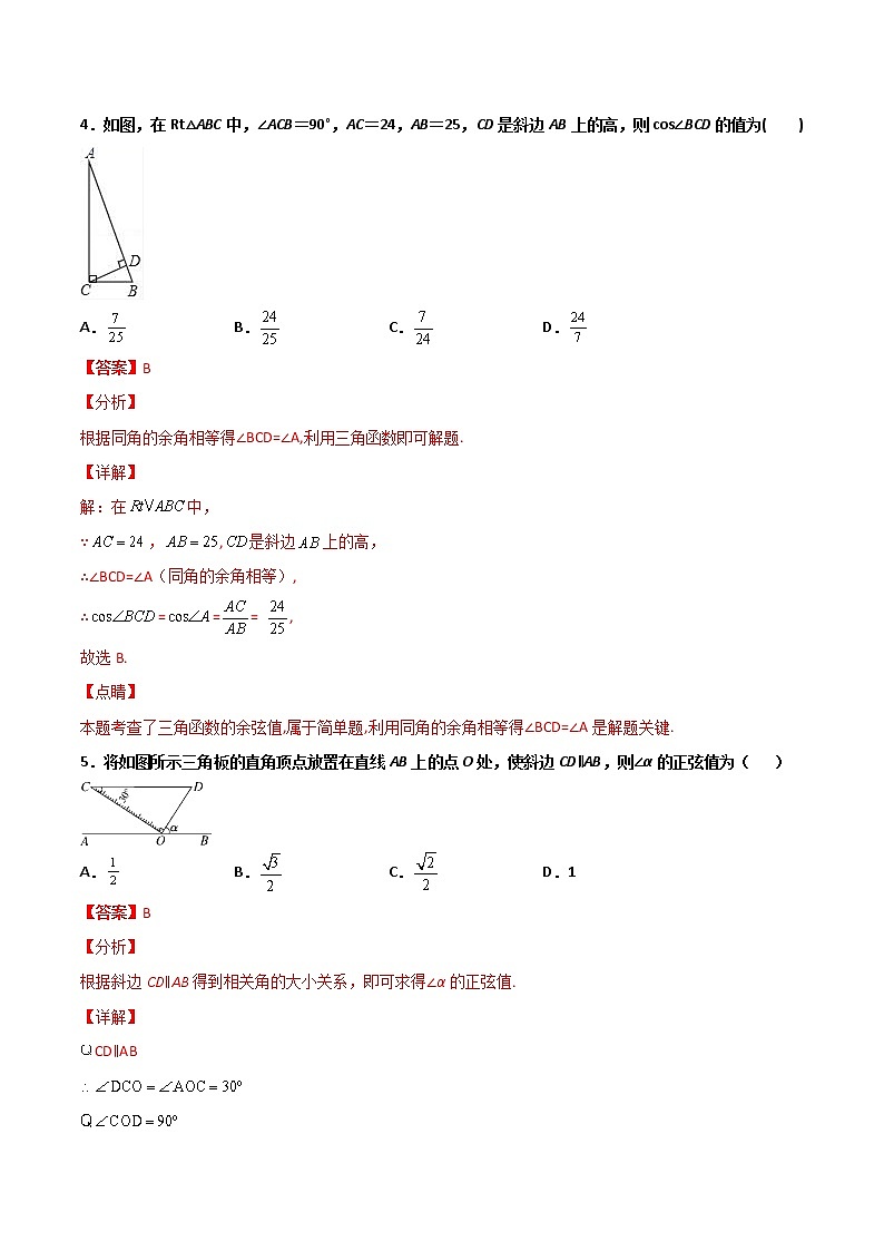 （人教版）九年级数学下册同步精品 第13讲  锐角三角函数单元检测【讲义】学案03