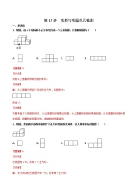 数学人教版第二十九章  投影与视图综合与测试导学案及答案