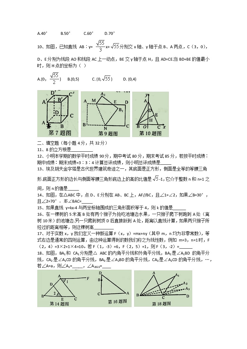 安徽省宿州市泗县2021-2022学年八年级数学上学期期末试卷（word版 含答案）第2页