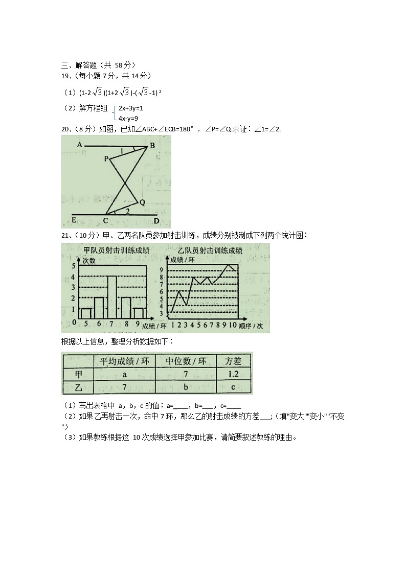 安徽省宿州市泗县2021-2022学年八年级数学上学期期末试卷（word版 含答案）第3页