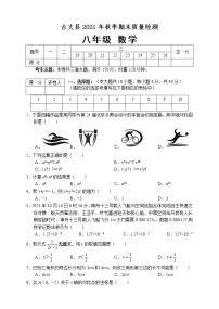 湖南省湘西州古丈县2021-2022学年八年级上学期期末质量检测数学试题（word版 含答案）