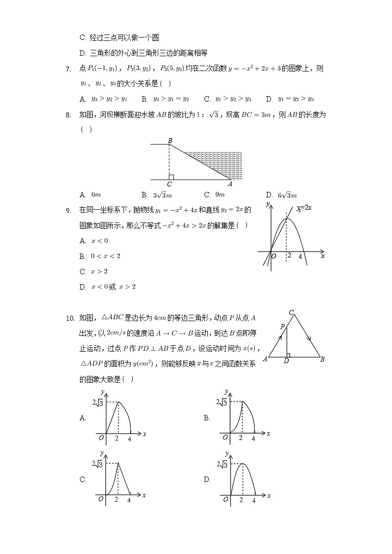 甘肃省张掖市甘州区甘州中学2021-2022学年九年级上学期期末考试数学试卷（word版 含答案）02