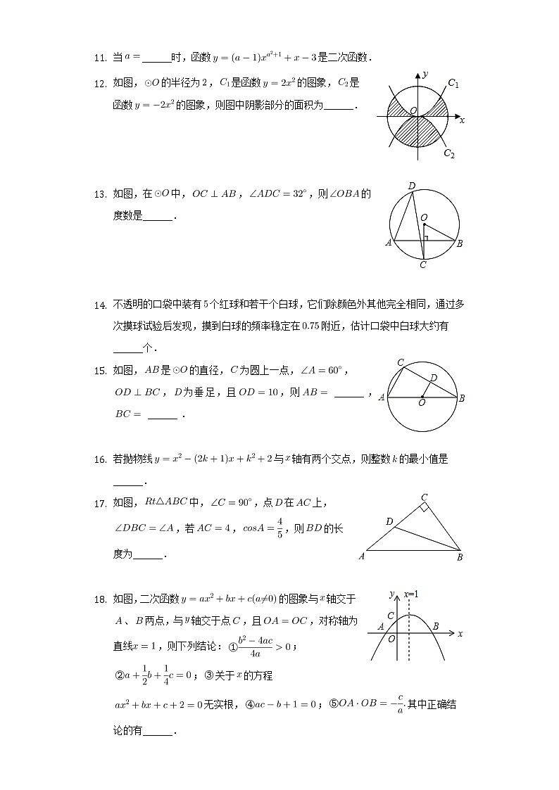 甘肃省张掖市甘州区甘州中学2021-2022学年九年级上学期期末考试数学试卷（word版 含答案）03