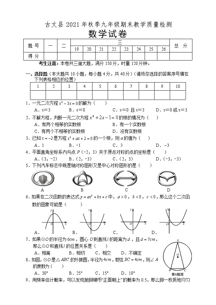 湖南省湘西州古丈县2021-2022学年九年级上学期期末质量检测数学试题（word版 含答案）01