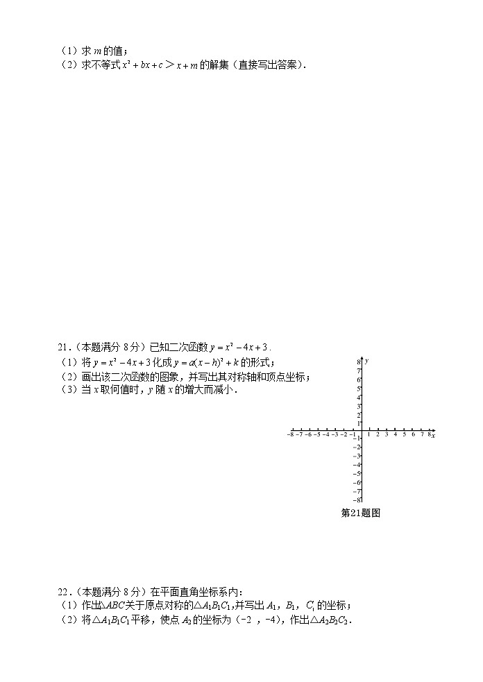 湖南省湘西州古丈县2021-2022学年九年级上学期期末质量检测数学试题（word版 含答案）03