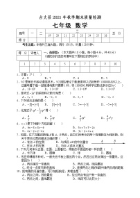 湖南省湘西州古丈县2021-2022学年七年级上学期期末质量检测数学试题（word版 含答案）