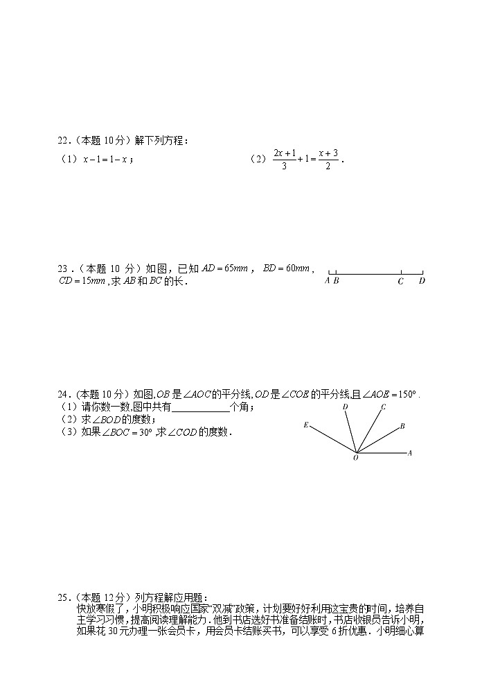 湖南省湘西州古丈县2021-2022学年七年级上学期期末质量检测数学试题（word版 含答案）03