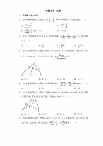 初中数学自主招生训练 专题15 比例（含解析）