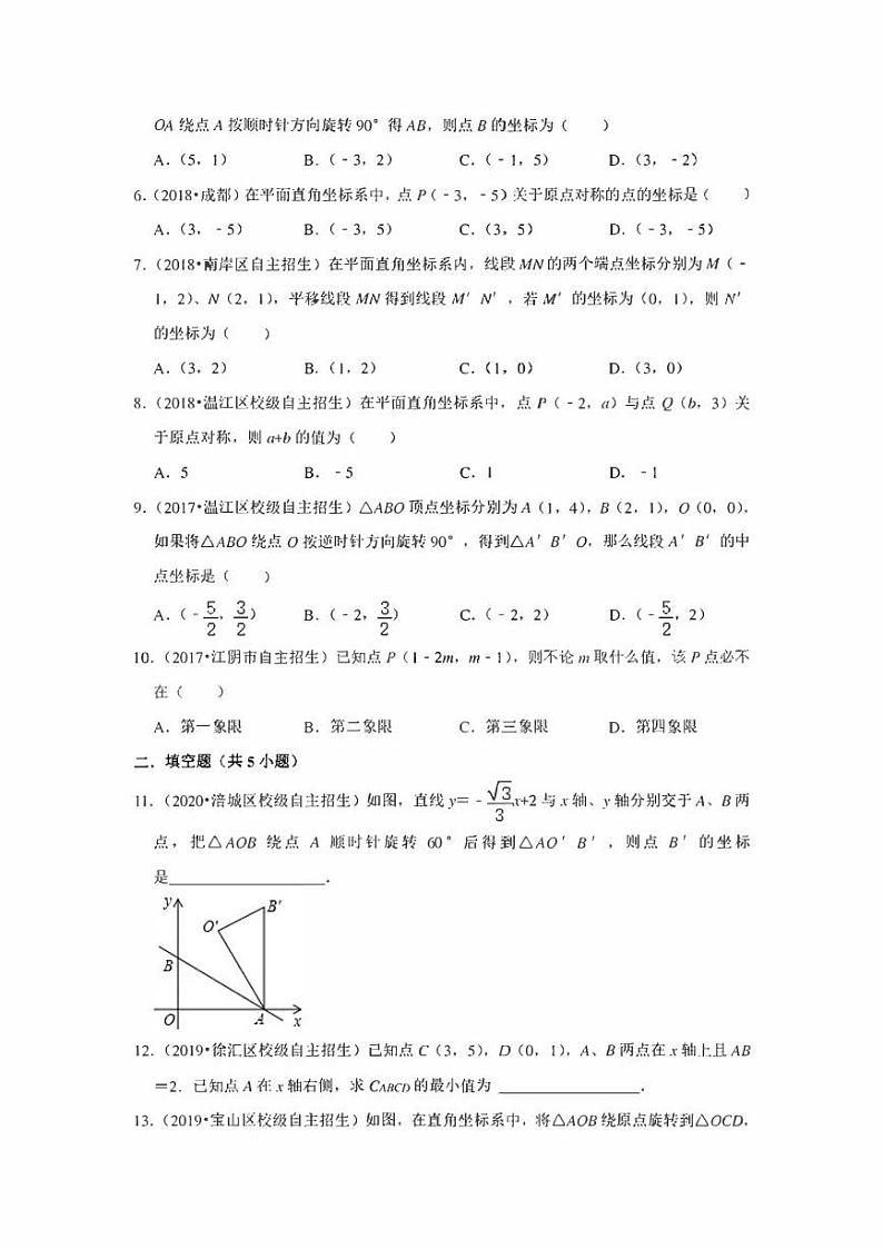 初中数学自主招生训练 专题06 平面直角坐标系（含解析）第2页
