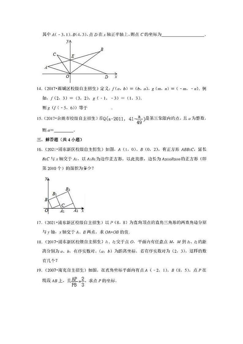初中数学自主招生训练 专题06 平面直角坐标系（含解析）第3页