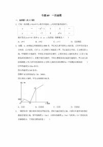 初中数学自主招生训练 专题09 一次函数（含解析）