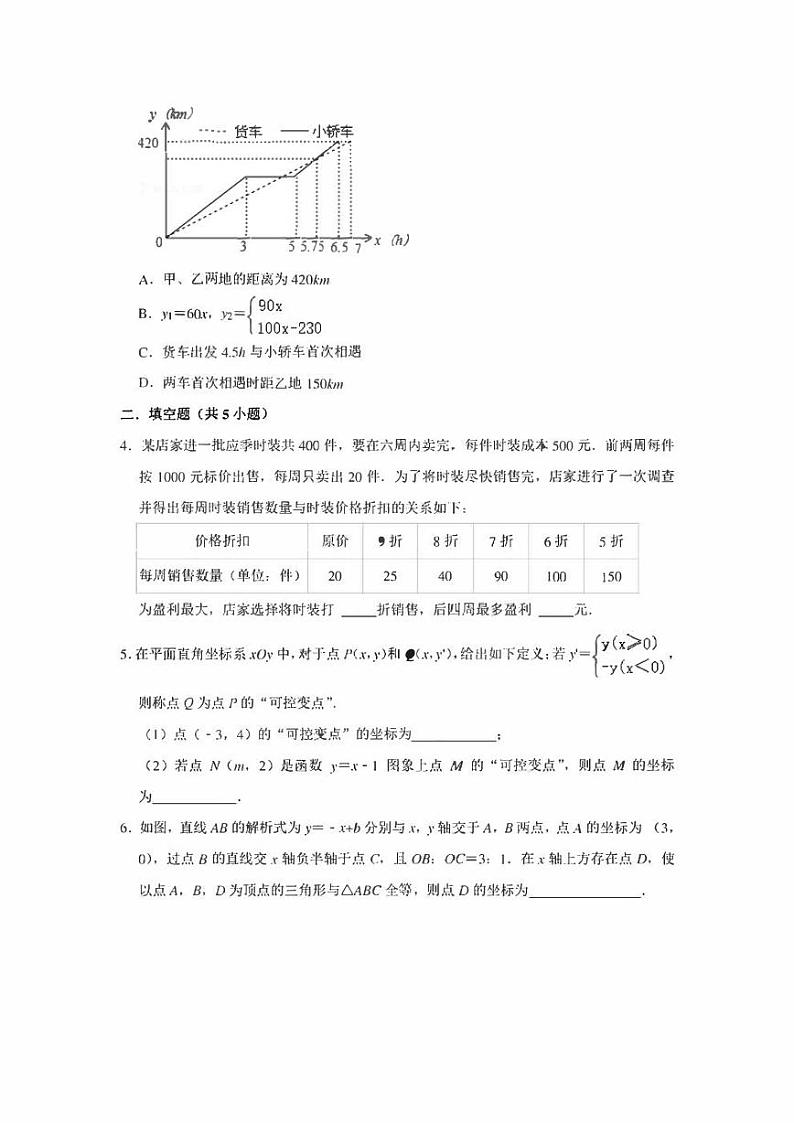 初中数学自主招生训练 专题09 一次函数（含解析）第2页