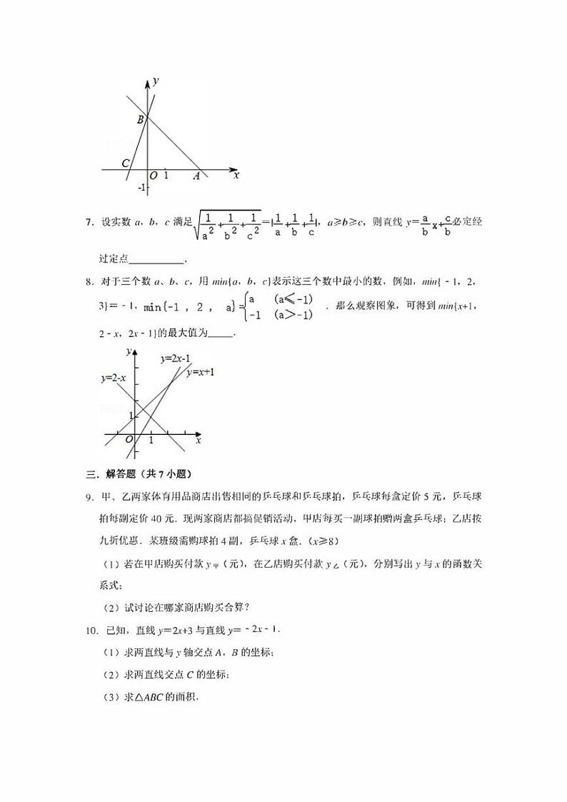 初中数学自主招生训练 专题09 一次函数（含解析）第3页