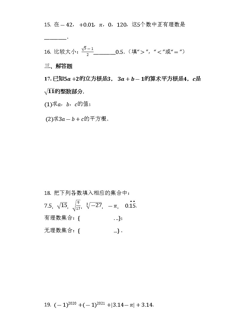 2021年新人教版七年级下数学第6章_实数单元测试卷（1）第3页