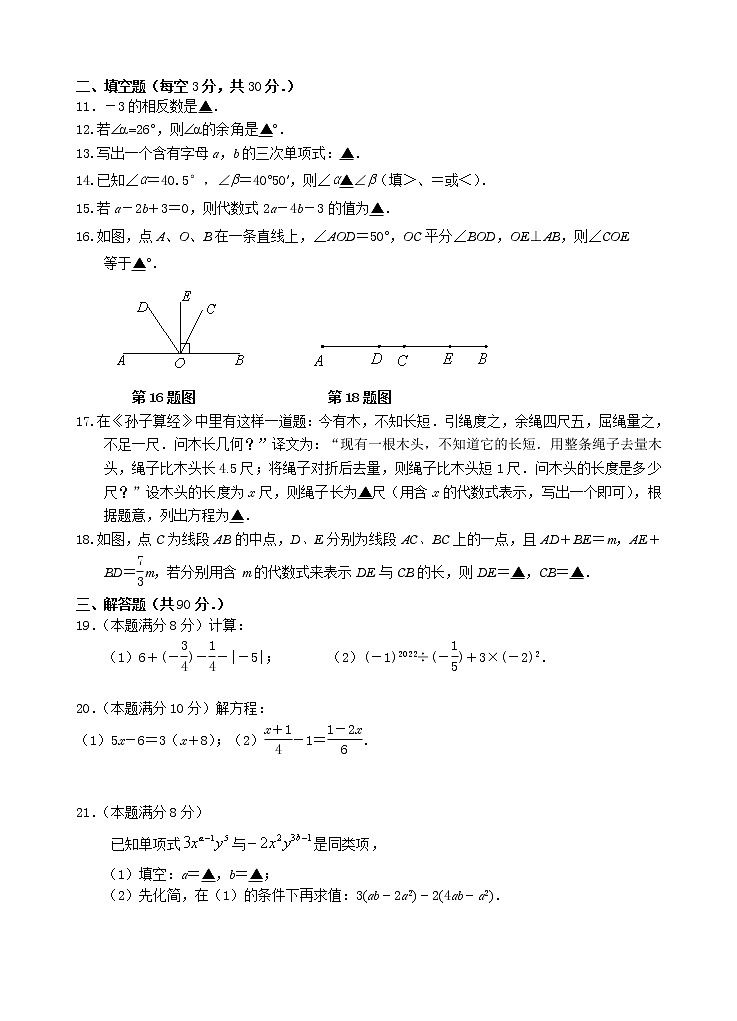 江苏省无锡市锡山区2021-2022学年七年级上学期期末考试数学试卷02