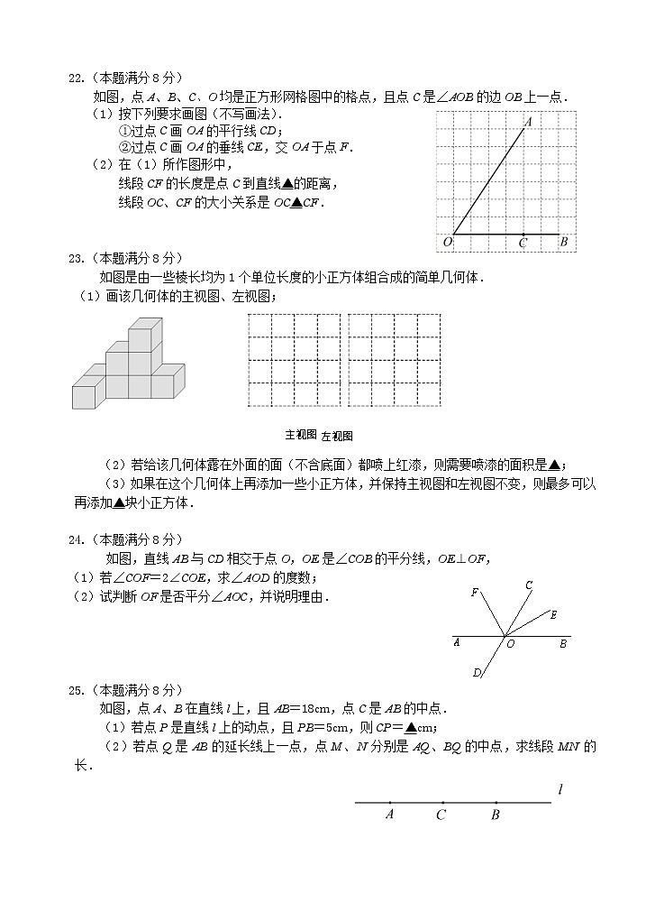 江苏省无锡市锡山区2021-2022学年七年级上学期期末考试数学试卷03