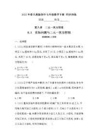 初中数学人教版七年级下册第八章 二元一次方程组8.3 实际问题与二元一次方程组达标测试