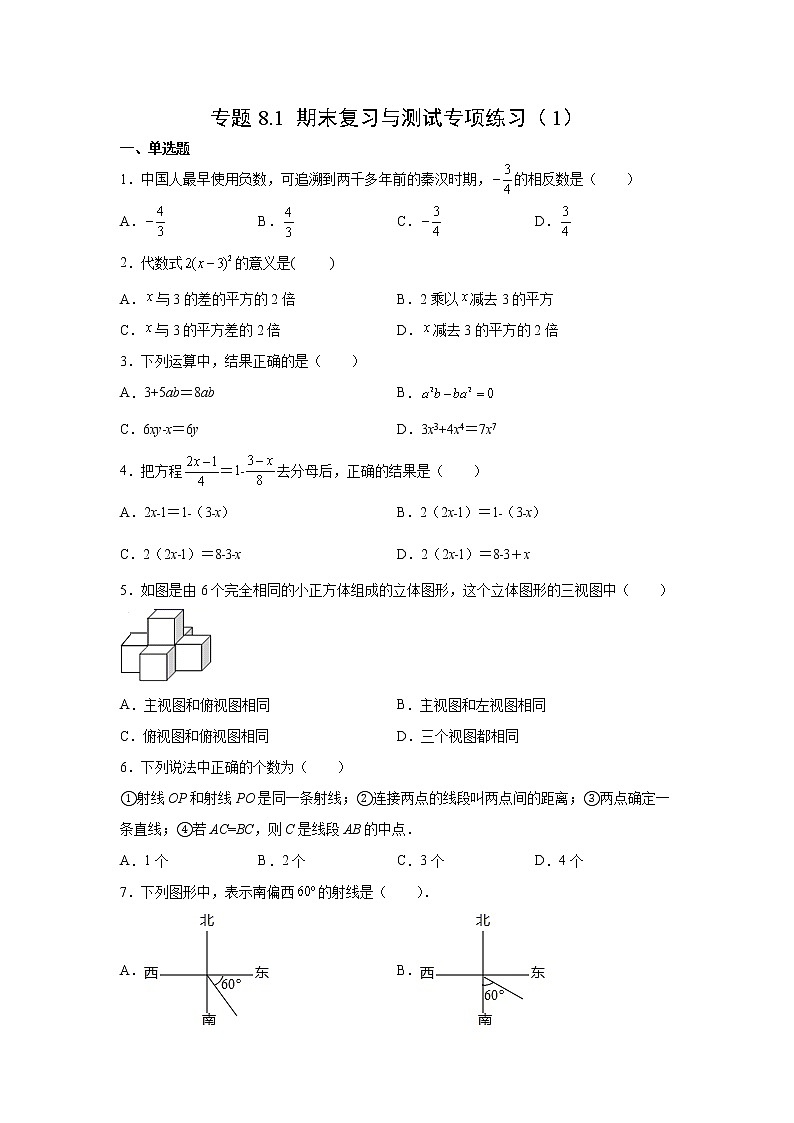 专题8.1+期末复习与测试专项练习（1）【挑战满分】2021-2022学年七年级数学上册阶段性复习精选精练（苏科版）第1页