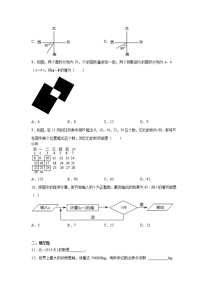专题8.1+期末复习与测试专项练习（1）【挑战满分】2021-2022学年七年级数学上册阶段性复习精选精练（苏科版）第2页