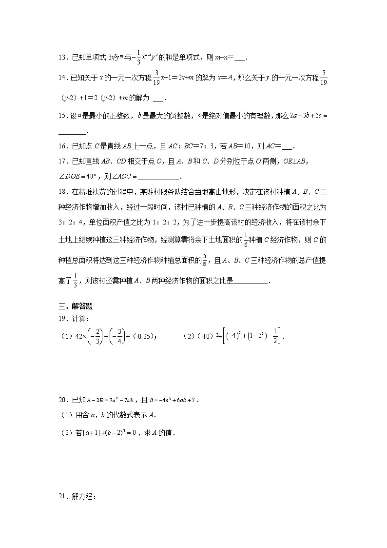 专题8.1+期末复习与测试专项练习（1）【挑战满分】2021-2022学年七年级数学上册阶段性复习精选精练（苏科版）第3页