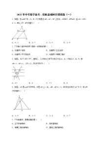 2022年中考数学备考——相似基础知识模拟题（一）