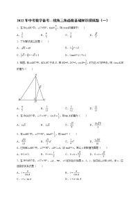 2022年中考数学备考——锐角三角函数基础知识模拟题（一）