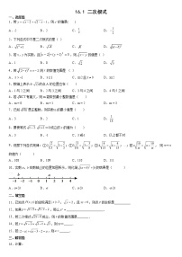 数学八年级下册16.1 二次根式当堂检测题