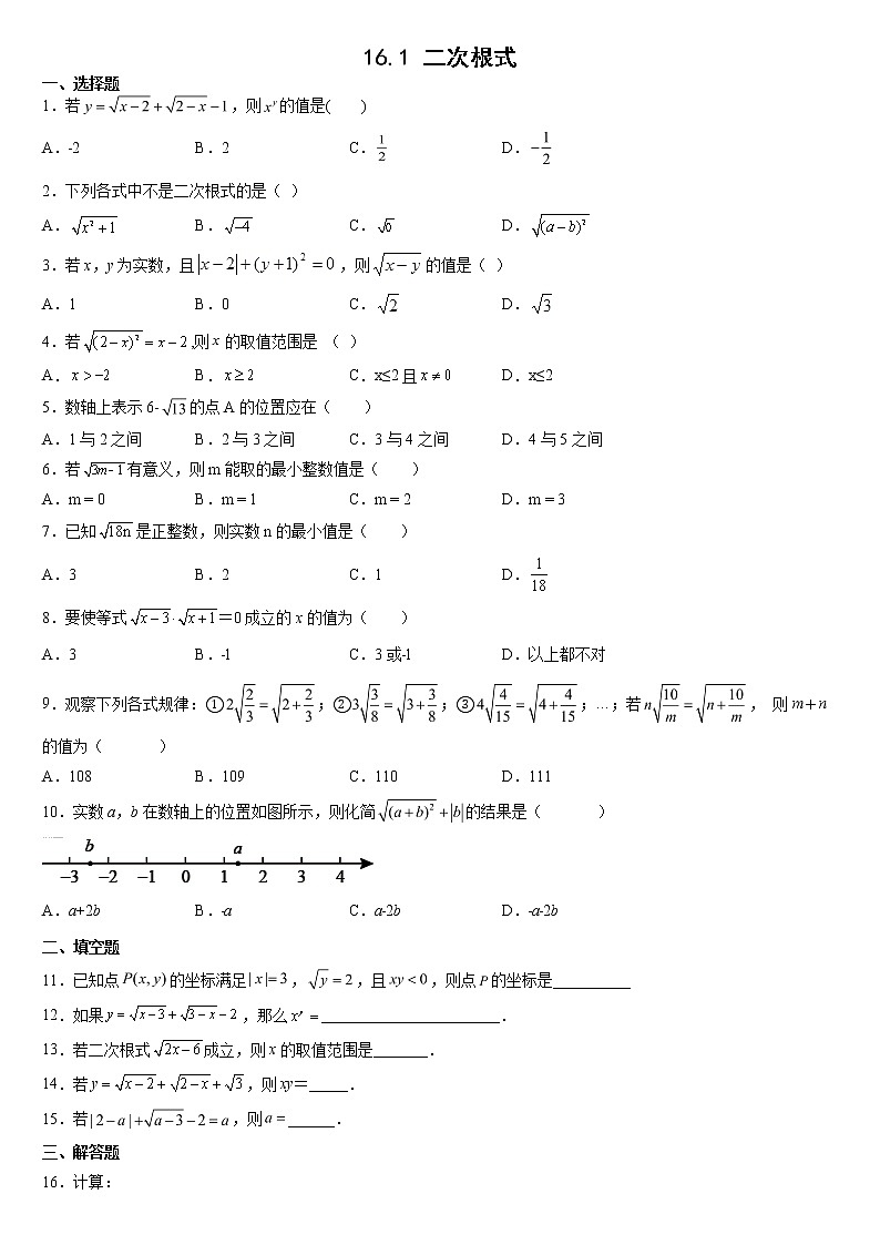 16.1二次根式课后练习题2021-2022学年人教版八年级数学下册第1页
