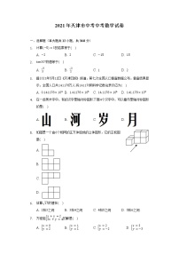 2021年天津市中考中考数学试卷-（含答案解析）