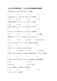 2022年中考数学备考——一元二次方程基础知识模拟题