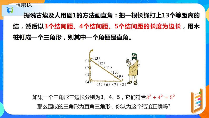 八年级下册 17.2勾股定理逆定理（课件）八年级数学下册同步（人教版）第4页