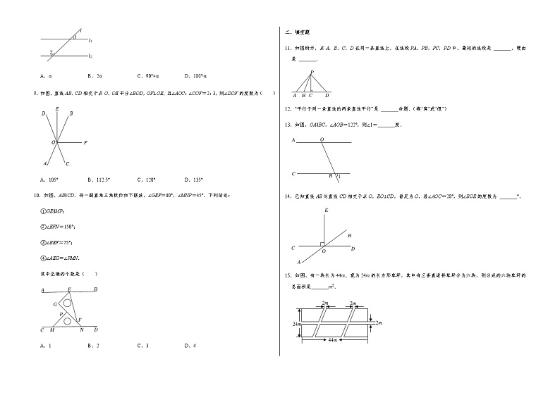 人教版2022年七年级下册第5章《相交线与平行线》单元复习卷（含答案）02