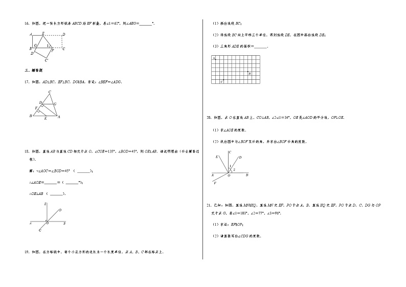 人教版2022年七年级下册第5章《相交线与平行线》单元复习卷（含答案）03