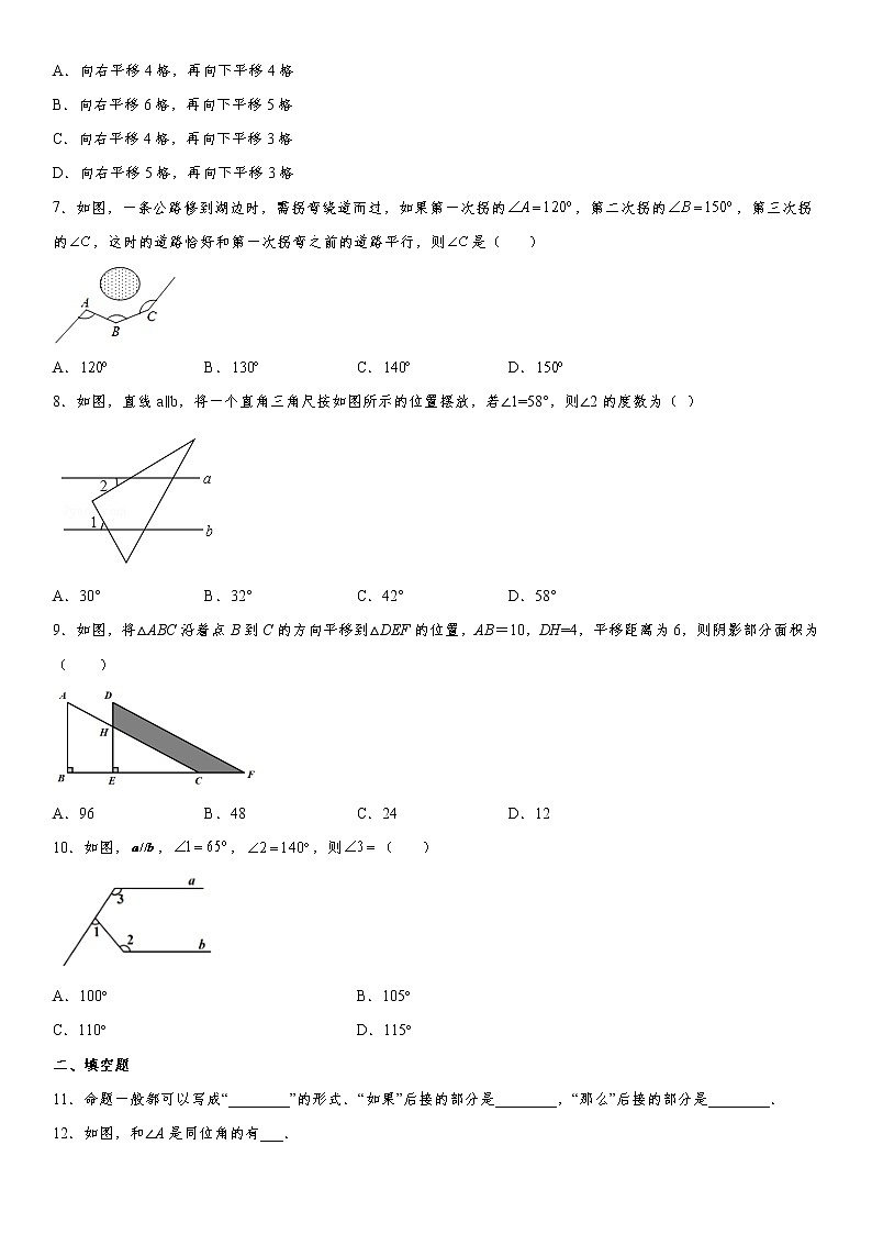 人教版2022年七年级下册第5章《相交线与平行线》单元练习卷（含答案）第2页