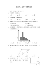 2021年上海市中考数学试卷（含答案解析）